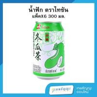 ราคา ไทซัน น้ำฟัก ตงกัวฉา 300 มล. แพ็คX6 กระป๋อง (26516674858)