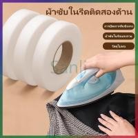 ราคา Sanli เทปกาวติดชายกางเกง/กาวสองหน้าสำหรับติดผ้ากาว/กาวสองหน้าสำหรับติดผ้ากาวสำหรับดัดแปลงผ้าสั้น/แถบกาวติดเสื้อผ้า (28427373909)