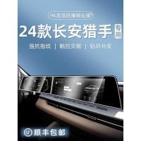 ราคา เหมาะสําหรับ 24 ฉางอัน นักล่า เซ็นทรัลควบคุมเครื่องมือนําทางจอแสดงผลภายในป้องกันหน้าจอฟิล์มนิรภัยภายใน (50950074444)