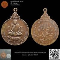 ราคา พระปางซ่อนหา หลวงพ่อสวาสวฒโน นั่งเสือ วัดถ้ำหิน กาญจนบุรี ปี 2521 เนื้อทองแดง สัญลักษณ์เสือ หลังยันต์ห้า (18493245738)