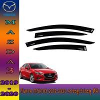 ราคา กันสาด มาสด้า มาสด้า3 Mazda Mazda3 2019-2020 4ประตู/5ประตู สีดำ (3580938959)