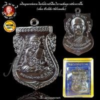 ราคา เหรียญเสมาหลวงปู่ทวด หลัง อาจารย์ทิม (40757353102)