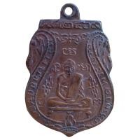 ราคา พระหลวงปู่กลั่น วัพระญาติ เหรียญเหรียญรุ่นแรก พระเครื่องเก่าเก่า (29603473019)