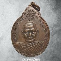 ราคา เหรียญหลวงปู่แหวน สุจิณโณ วัดดอยแม่ปั๋ง อ.พร้าว จ.เชียงใหม่ ปี 2521 (44465424081)