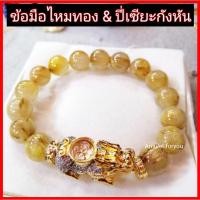 ราคา ข้อมือไหมทอง บราซิล &​ ปี่เซียะกังหันเพชรสวิส (3970156129)