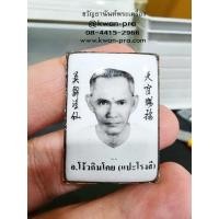 ราคา เซียนแปะโรงสี (อาจารย์โง้วกิมโคย) เศรษฐีหมื่นล้าน ซองเดิม (KP5891) (27457174772)