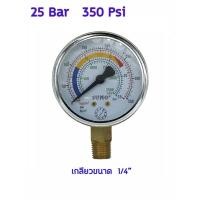 ราคา เพรสเชอร์ เกจ Pressure Gauge เกจวัดความดัน Brand Sumo Range 0-25 Bar หรือ 350 Psi หน้ากว้าง 63มม (2.5 นิ้ว) (11316847751)