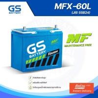 ราคา GS MFX-60L แบตเตอรี่รถยนต์ GS BATTERY 50 แอมป์ (JIS 55B24) MFX ชนิดพร้อมใช้งาน ไม่ต้องเติมน้ำกลั่น [แบตใหม่-พร้อมส่ง] (20442315392)