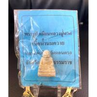 ราคา หลวงปู่ทวด+พ่อท่านสังข์ วัดดอนตรอ จ.นครศรีธรรมราช“เนื้อผงน้ำนมควาย” (25021793154)