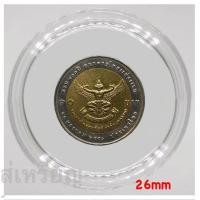 ราคา ตลับใสใส่เหรียญ​10บาท20ตลับ (6161606901)