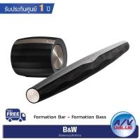 ราคา B&W Formation Bar + Formation Bass - Soundbar & Subwoofer ( Bowers & Wilkins ) ( แพ็คคู่ ) (8122933047)