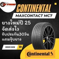 ราคา ยาง Continental MC7 ขอบ20 ยางใหม่ปี25 1เส้น 245/40R20 275/35R20 ยางรถยนต์ขอบ20 Benz BMW series5 245 50 20 275 35 20 (41502155862)