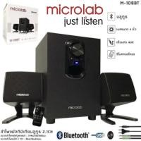 ราคา ลำโพงบลูทูธ Microlab M-108BT Speaker Bluetooth (10686722216)