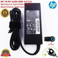 ราคา สายชาร์จโน๊ตบุ๊ค อะแดปเตอร์โน๊ตบุ๊ค HP 19.5V 4.62A 90W หัว 4.5*3.0MM adapter notebook (ของเทียบ OEM) มีสาย AC ให้ (7557293969)