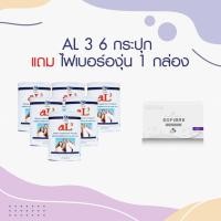 ราคา AL3 ผลิตภัณฑ์เสริมอาหาร ซื้อ 6 กระปุก ฟรีโซไฟเบอร์ 1 กล่อง (7106590949)