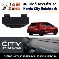 ราคา แผ่นปิดสัมภาระท้ายรถ Honda City Hatchback (14208968365)