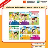 ราคา Smile Workbook ป.1 ลส'51 (อจท.) (27906201067)