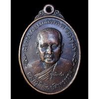 ราคา เหรียญรุ่นพิเศษ พระครูพิพัฒน์สาครธรรม หลวงพ่อโต วัดหลักสี่ฯ (G20) (24257185008)