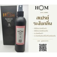 ราคา HOMหอมสเปรย์ระงับกลิ่นกาย ระงับกลิ่นเหงื่อ ระงับกลิ่นเท้า หอมสเปรย์ระงับกลิ่นเต่า (14772397051)