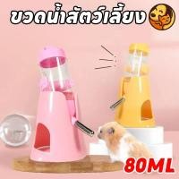 ราคา COD ขวดน้ำสัตว์เลี้ยง ขวดน้ำกระต่าย ขวดน้ำแฮมสเตอร์ ที่ให้น้ำอัตโนมัติ กระต่าย หนูตะเภา ที่ให้อาหารสัตว์เล็ก (28536210528)