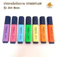 ราคา ปากกาเน้นข้อความ Staedtler รุ่น 364 นีออน (977417483)