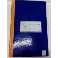 ราคา บัญชีลงเวลาการปฏิบัติราชการของข้าราชการ ปกแข็ง 22 และ 45 คน (19087123612)