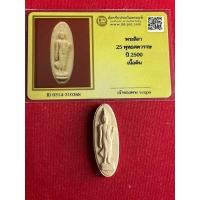 ราคา พระแท้ พระพุทธ 25 ศตวรรษ เนื้อดิน จัดสร้างปี 2500 พร้อมบัตรรับรองพระแท้ มีเก็บเงินปลายทาง (27331558750)