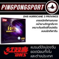 ราคา ยางปิงปอง DHS HURRICANE 3 PROVINCE (4496661054)