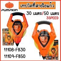 ราคา pumpkin เทปวัดที่สายใยแก้ว รุ่นมือถือใยแก้ว 30 ม.-50 ม. 11108-11109 ของแท้ (29457482185)