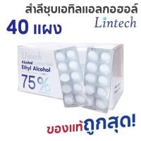 ราคา สำลีก้อนชุปแอลกอฮอล์ สำลีแผง สำลีปลอดเชื้อ (ยกกล่อง 40 แผง)สำลี ชุบเอทิลแอลกอฮอล์ Alcohol 7 (42225139514)