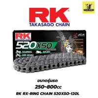 ราคา โซ่ RK แท้ 520XSO2 โซ่ RK RX-Ring Chain 120L สำหรับรถมอเตอร์ไซค์ 250-800cc (25226105193)
