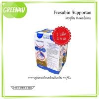 ราคา FRESUBIN Supportan เฟรซูบิน ซัพพอร์แทน กลิ่นคาปูชิโน (อาหารทางการแพทย์) 200 ml. (แพ็ค 4 ขวด) (23445159363)