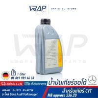 ราคา ⭐ BENZ ⭐ น้ำมันเกียร์ ออโต้ ATF CVT เบอร์ 46 | สำหรับ เกียร์อัตโนมัติ เบนซ์ MB236.00 | OE 001 989 46 03 | | ขนาด 1 ลิตร (10707256349)