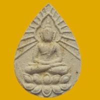 ราคา พระผงกลีบบัว หลวงพ่อสอน วัดศาลเจ้า จ.ปทุมธานี (17466946161)