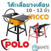 ราคา โต๊ะเลื่อยวงเดือน 10 - 12 นิ้ว ยี่ห้อ POLO INGCO (11642629604)