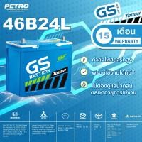 ราคา GS Battery 46B24L แบตเตอรี่รถเก๋ง 45Ah MF ขั้วซ้าย พร้อมใช้ ไม่ต้องเติมน้ำ ไม่ต้องดูแล (24040254983)