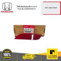 ราคา HONDA 33505T00T01 ไฟทับทิมกันชนหลัง R (ขวา) CITY 2020-2021 (28153065348)