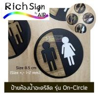 ราคา ป้ายห้องน้ำ มินิมอล วงกลม ตัดเลเซอร์ ฉลุ ตัวนูน มีให้เลือกหลายสไตล์ รุ่น On-Circle minimal ป้ายห้องน้ำวินเทจ (19534594984)