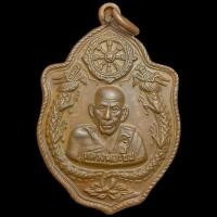 ราคา เหรียญมังกรคู่ หลวงพ่อเอีย วัดบ้านด่าน จ.ปราจีนทบุรี ที่ระลึกในงานฉลองอายุครบ71ปี (25626841680)