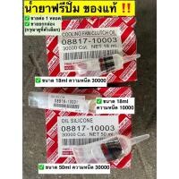 ราคา [ของแท้‼️] น้ำยาฟรีปั๊ม -ขายเป็นหลอด- ความหนืด 10,000 Cst. และ 30,000 Cst. ขนาด 18 ml และ 50 ml. Free Pump Oil (29753856354)