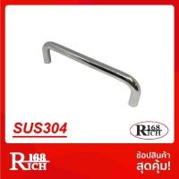 ราคา มือจับ สเตนเลส304 ( ขนาด 3 นิ้ว , 4 นิ้ว ) พร้อมสกรูติดตั้ง สี PS สเตนเลสเงา ( SUS304 ) | Rich168Trading (5503172744)