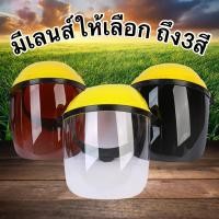ราคา #062 หน้ากากเซฟตี้กันกระเด็น ✔งานช่าง ✔งานเชื่อม ✔ตัดหญ้า ✔ตัดต้นไม้ ✔พ่นยา หายห่วง นี่เลย หน้ากากเซฟตี้ กันกระเด็น (11154057814)