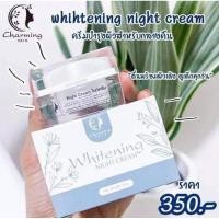ราคา ชาร์มมิ่งสกินไนท์ครีม (23533258863)