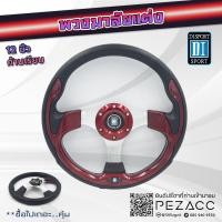 ราคา D1 sport* พวงมาลัย พวงมาลัยรถยนต์ พวงมาลัยรถ พวงมาลัยรถแต่ง พวงมาลัย 12 นิ้ว สีเเค้ปร่าเเดง (เหมาะกับคอธรรมดา) (26323550721)
