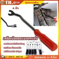 ราคา พร้อมส่งไขควง งัดพุก ไขควงงัดกิ๊ฟ สำหรับงัดพุกพลาสติคในรถยนต์ ไขควงวัดกิ๊บ ส้อมงัดพุก สินค้าในไทย (29316117542)