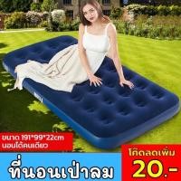 ราคา ที่นอนเปาลมยางขนาด 3.5 นิ้ว นอนคนเดียวสบาย (3986203111)