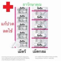 ราคา Sara ซาร่า พาราเซตามอล แก้ปวด ลดไข้ 10แผง (20685443376)