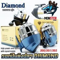 ราคา รอกกระปุก สำหรับปืนยิงปลา DIAMOND 300/301/303 (24734615160)