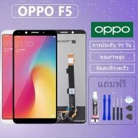 ราคา อะไหล่ หน้าจอ งานแท้ F5,จอชุดพร้อมทัชสกรีน OPPO F5,หน้าจอ OPPO แถมกาวติดหน้าจอ+ไขควง (7429269839)