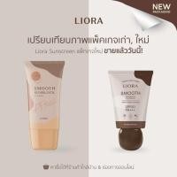 ราคา ครีมกันแดดลิโอร่า ‼️ส่งฟรี‼️ LIORA Smooth Sunblock UV Cream SPF 50PA +++ (40501987137)